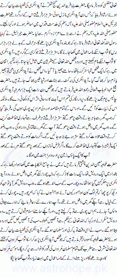 Ayat-ul-Qursi ki Fazilat