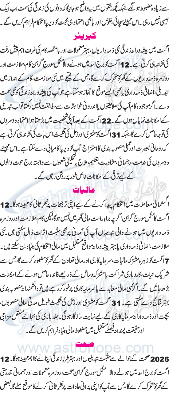 Monthly Urdu Horoscope
