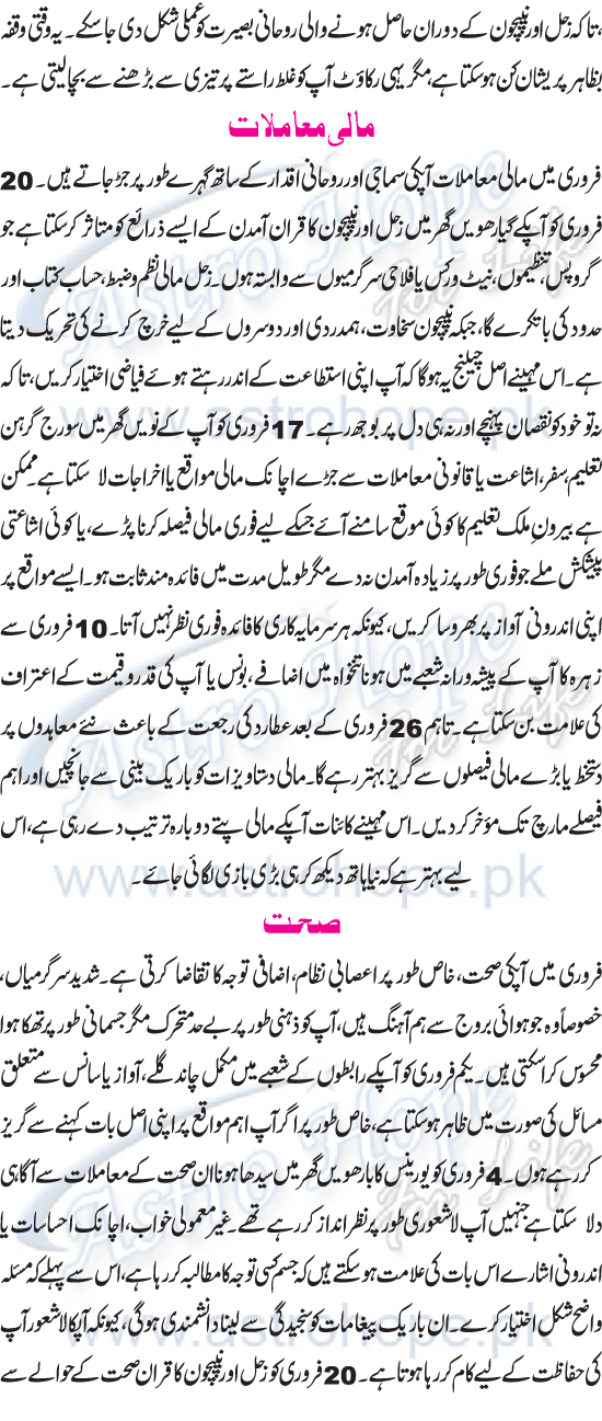 Monthly Urdu Horoscope