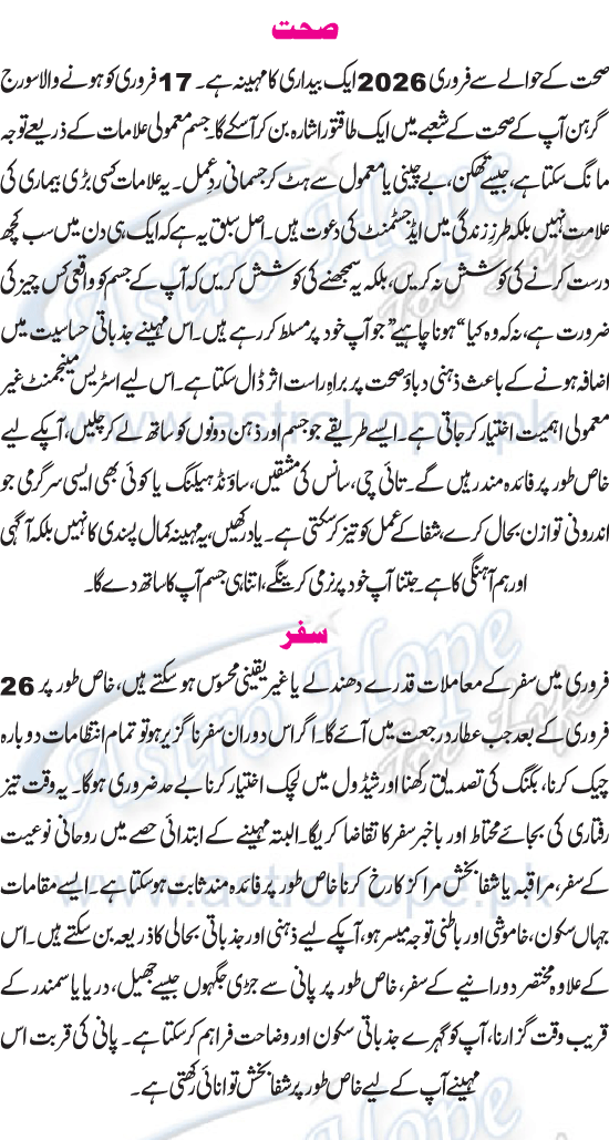 Monthly Urdu Horoscope