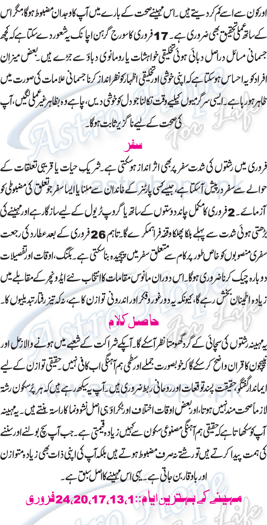 Monthly Urdu Horoscope