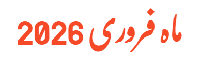 Monthly Urdu Horoscope