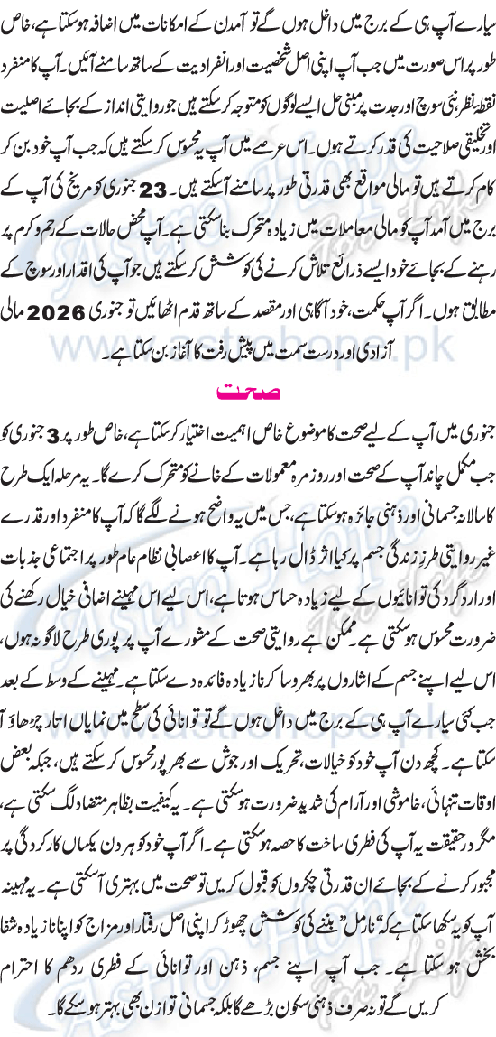 Monthly Urdu Horoscope