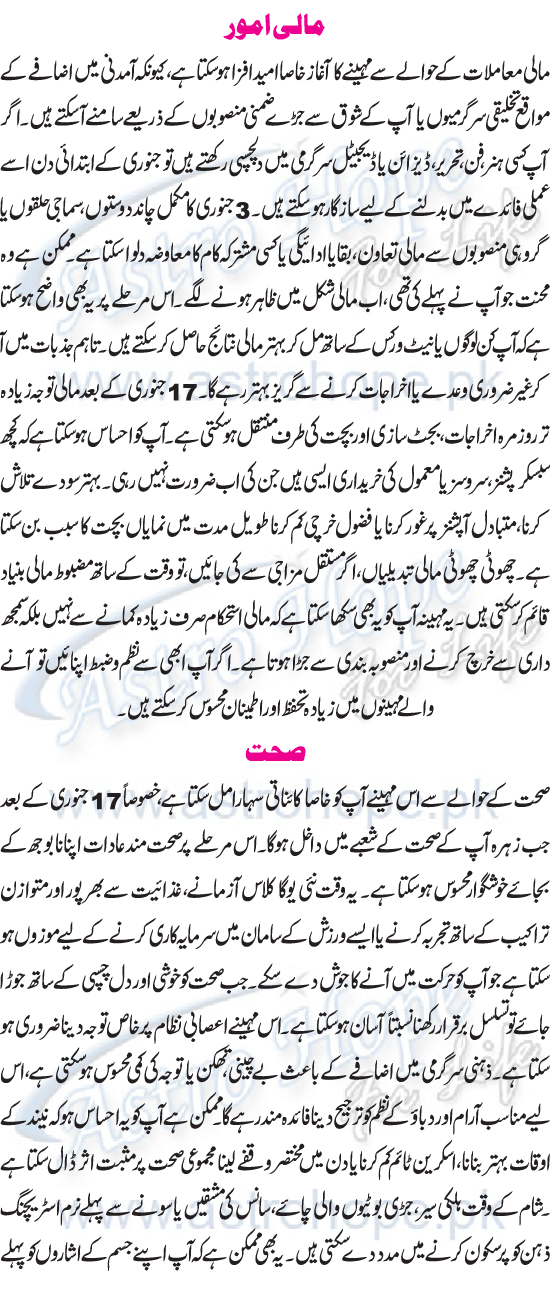 Monthly Urdu Horoscope