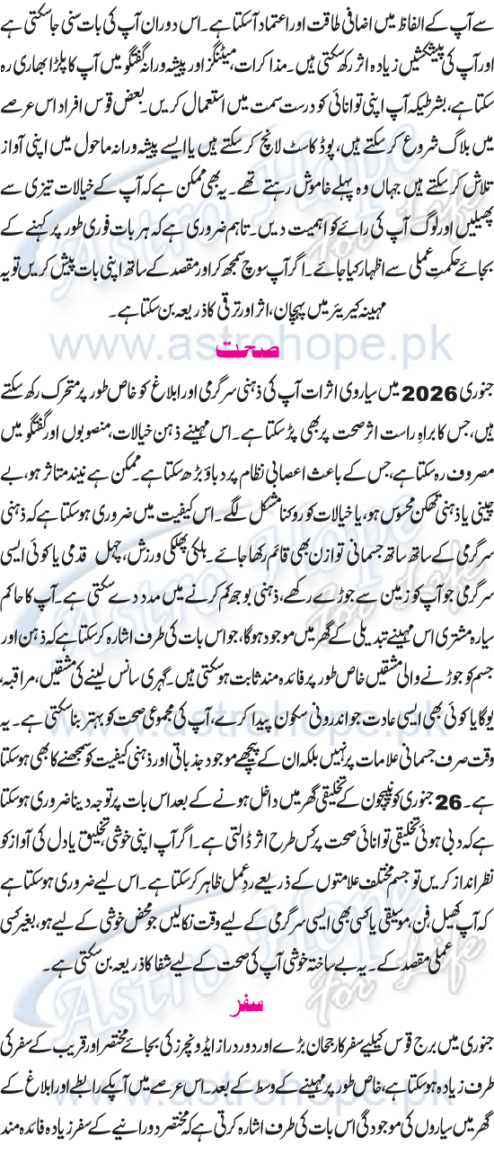 Monthly Urdu Horoscope