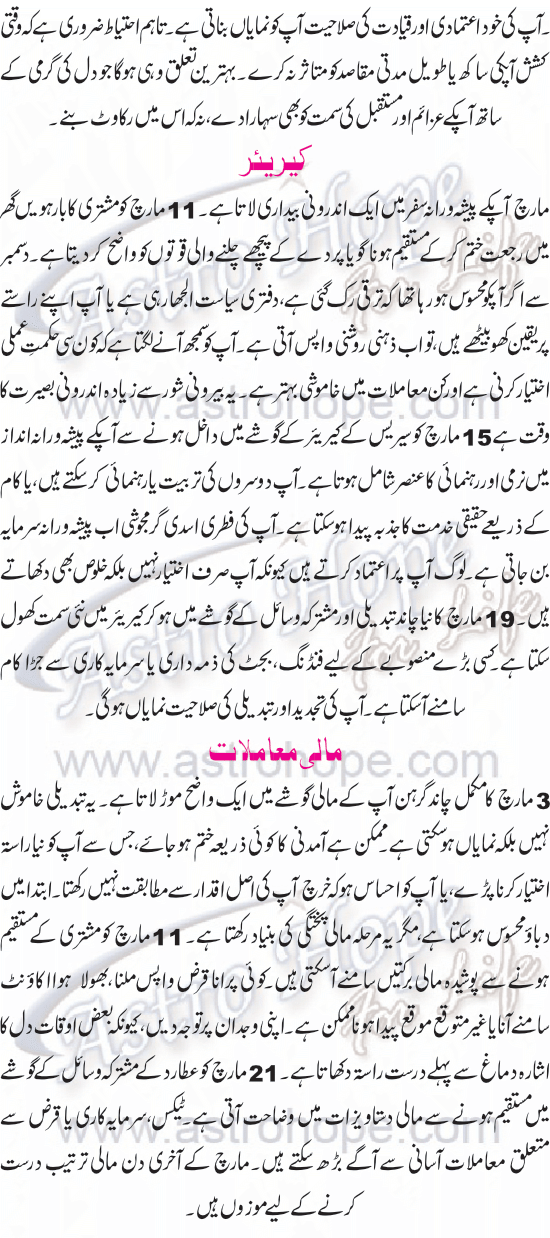 Monthly Urdu Horoscope