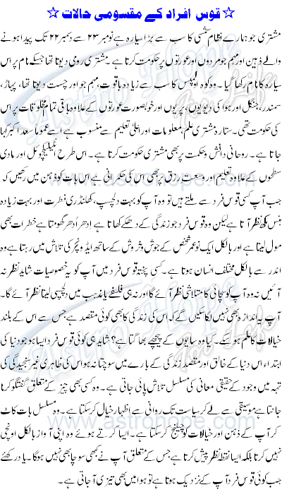 Astrology Sagittarius Detail Profile