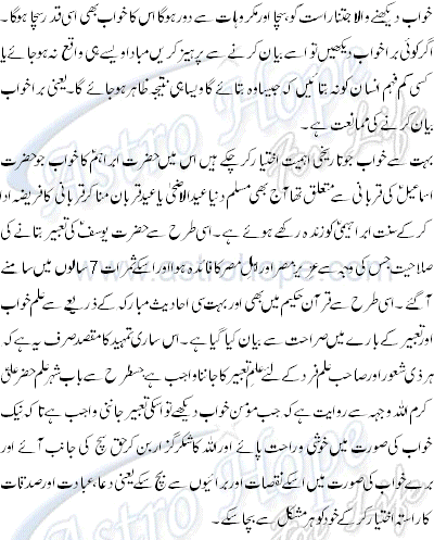 aap ka khwab , Khwab ki tabeer , dreams details in urdu