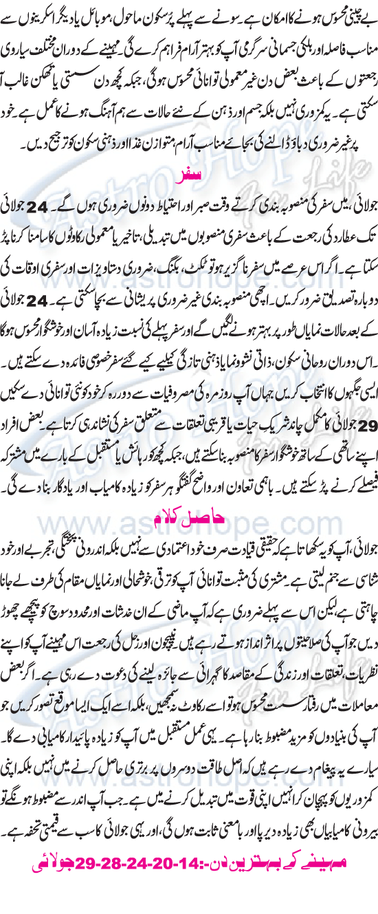 Monthly Urdu Horoscope