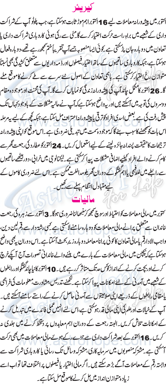 Monthly Urdu Horoscope