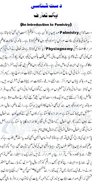 palmistry in urdu