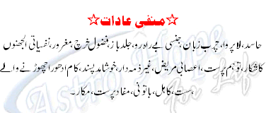 Aries Negative Traits